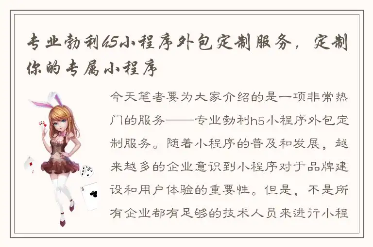 专业勃利h5小程序外包定制服务，定制你的专属小程序