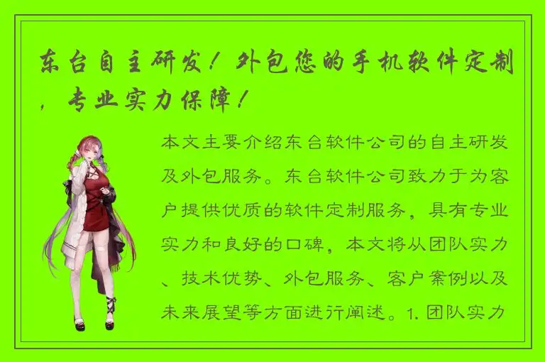 东台自主研发！外包您的手机软件定制，专业实力保障！