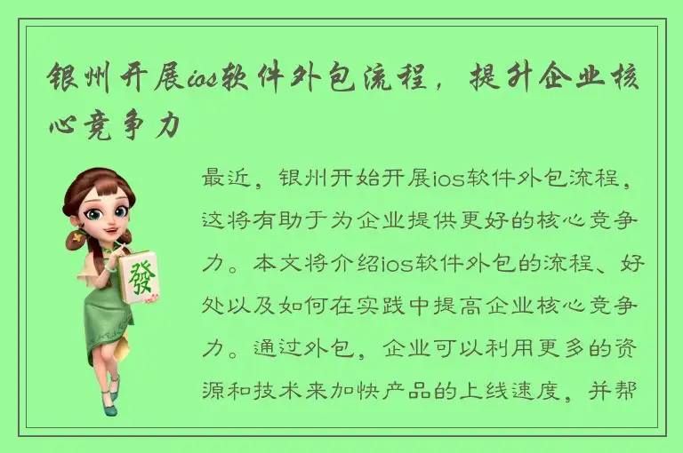 银州开展ios软件外包流程，提升企业核心竞争力