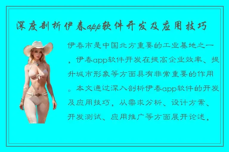 深度剖析伊春app软件开发及应用技巧