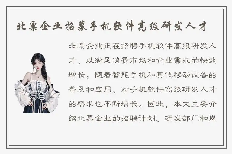北票企业招募手机软件高级研发人才