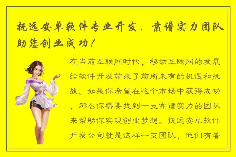 抚远安卓软件专业开发，靠谱实力团队助您创业成功！