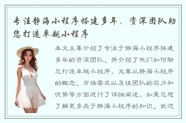 专注静海小程序搭建多年，资深团队助您打造卓越小程序