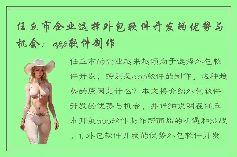 任丘市企业选择外包软件开发的优势与机会：app软件制作