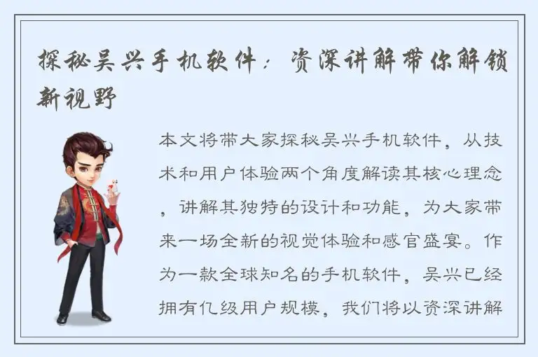 探秘吴兴手机软件：资深讲解带你解锁新视野