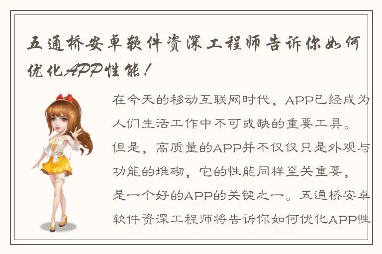 五通桥安卓软件资深工程师告诉你如何优化APP性能！