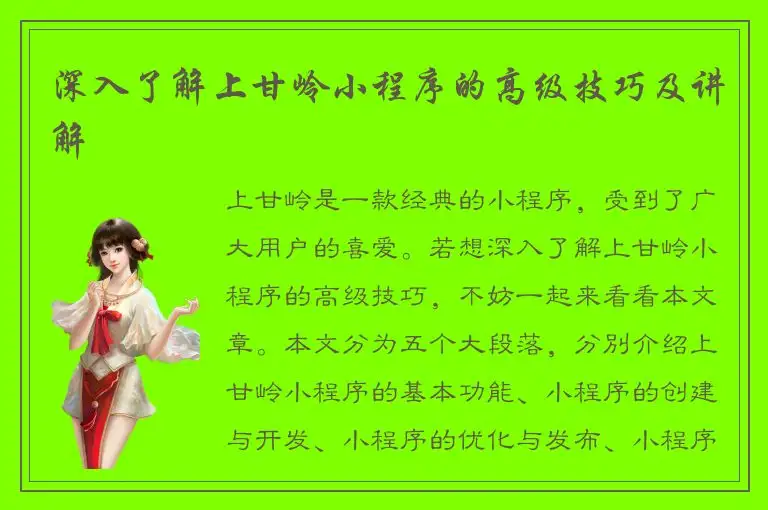 深入了解上甘岭小程序的高级技巧及讲解