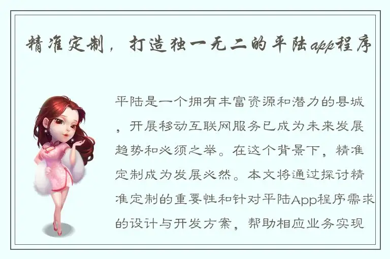 精准定制，打造独一无二的平陆app程序