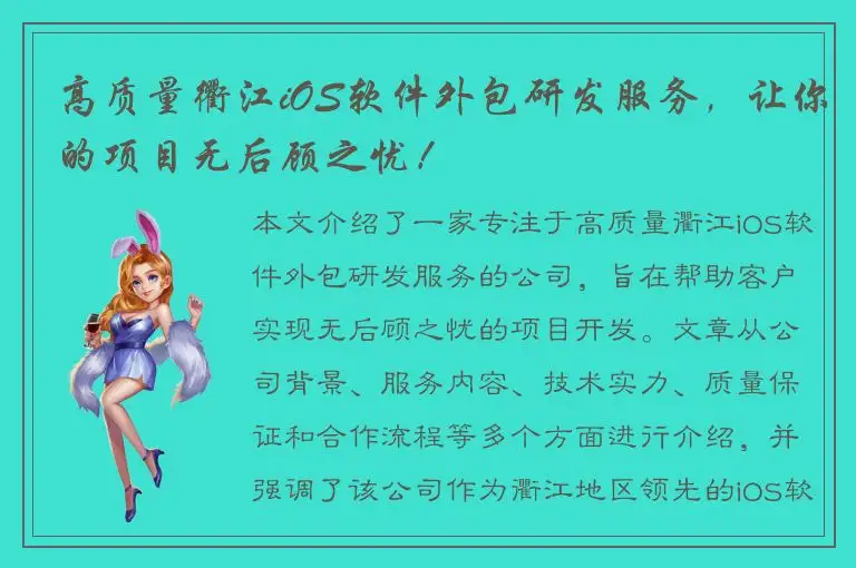 高质量衢江iOS软件外包研发服务，让你的项目无后顾之忧！