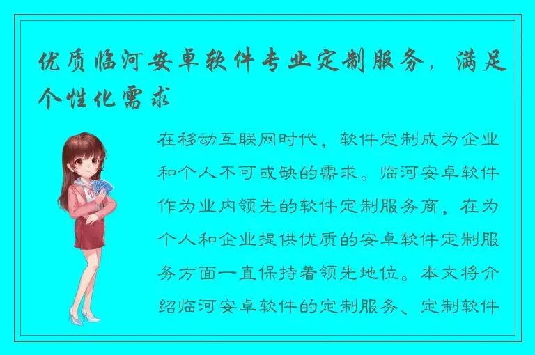 优质临河安卓软件专业定制服务，满足个性化需求