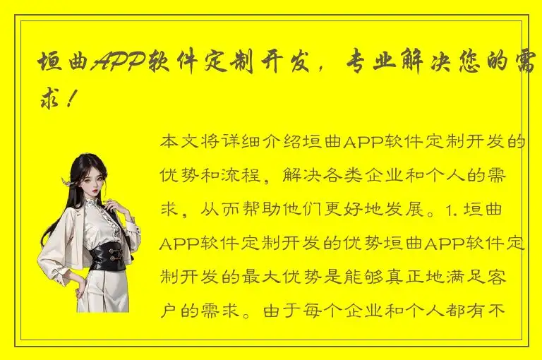 垣曲APP软件定制开发，专业解决您的需求！