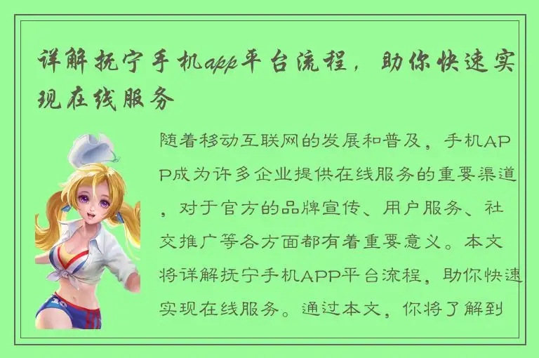 详解抚宁手机app平台流程，助你快速实现在线服务