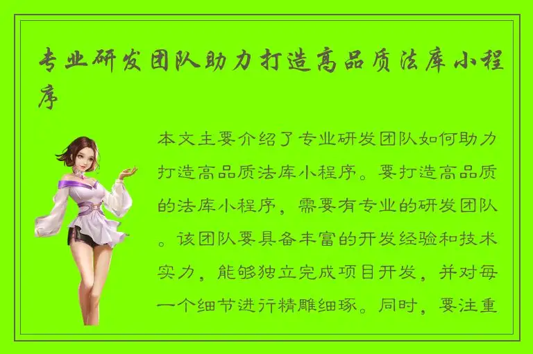 专业研发团队助力打造高品质法库小程序