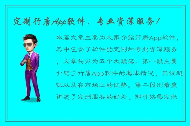 定制行唐App软件，专业资深服务！