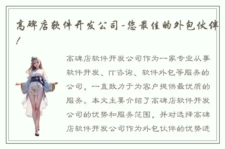 高碑店软件开发公司-您最佳的外包伙伴！