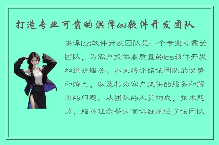打造专业可靠的洪泽ios软件开发团队