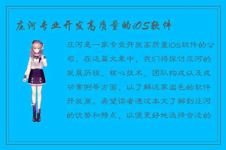 庄河专业开发高质量的iOS软件