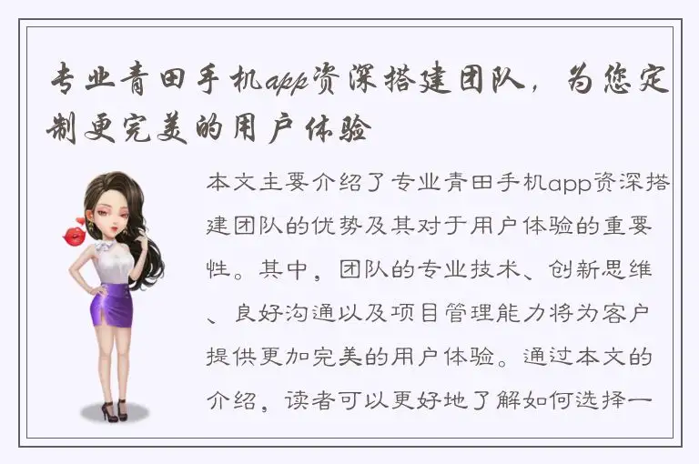 专业青田手机app资深搭建团队，为您定制更完美的用户体验