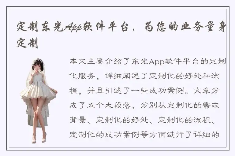 定制东光App软件平台，为您的业务量身定制