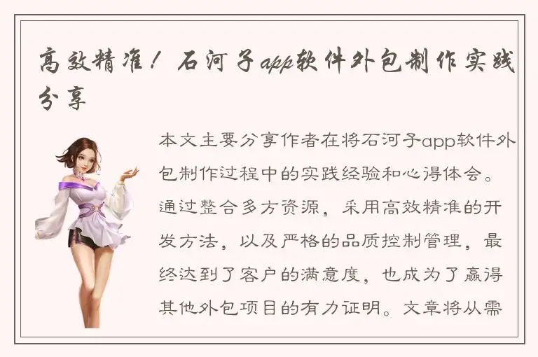 高效精准！石河子app软件外包制作实践分享