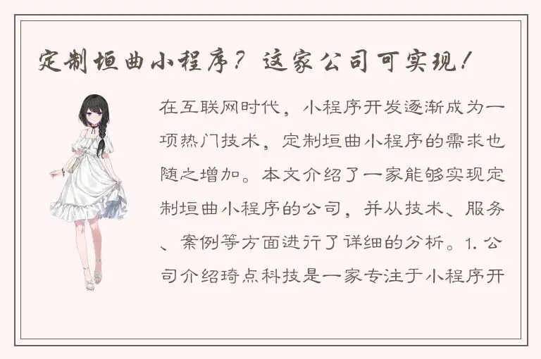 定制垣曲小程序？这家公司可实现！