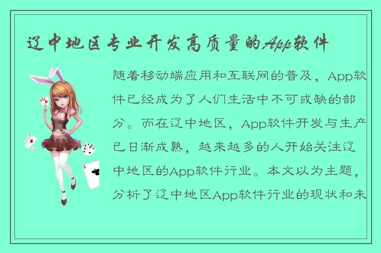 辽中地区专业开发高质量的App软件