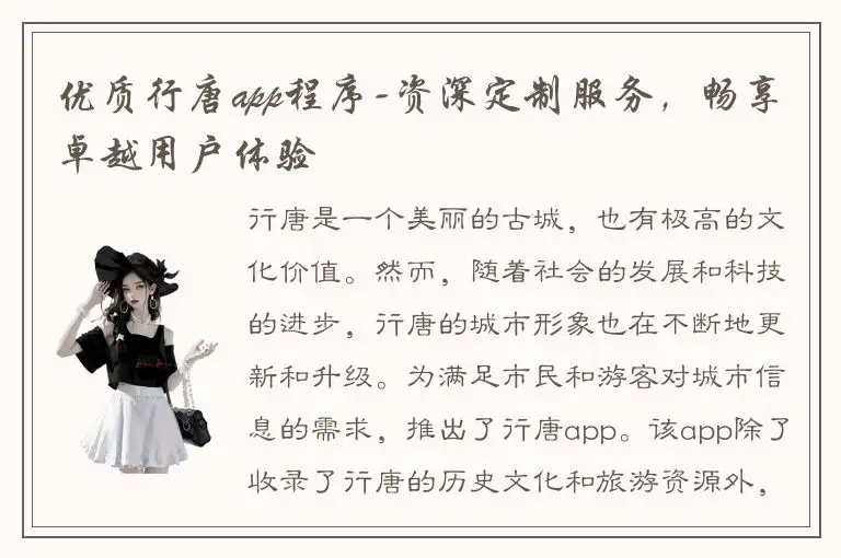 优质行唐app程序-资深定制服务，畅享卓越用户体验