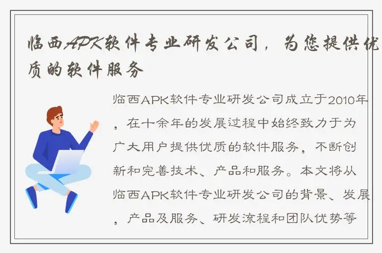 临西APK软件专业研发公司，为您提供优质的软件服务