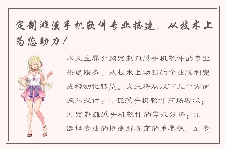 定制濉溪手机软件专业搭建，从技术上为您助力！