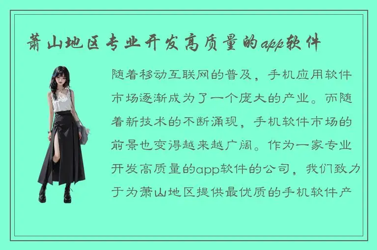 萧山地区专业开发高质量的app软件