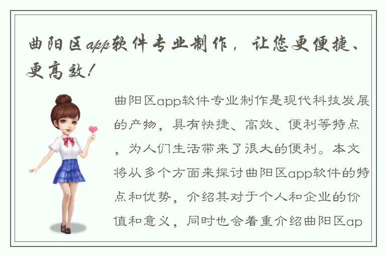 曲阳区app软件专业制作，让您更便捷、更高效！