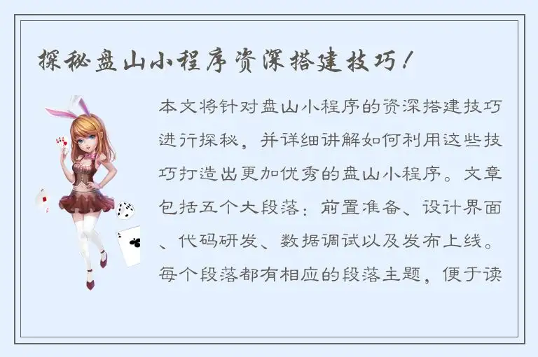 探秘盘山小程序资深搭建技巧！