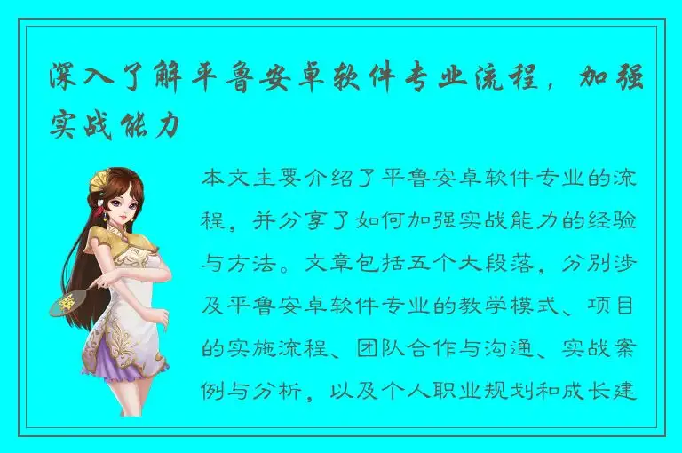 深入了解平鲁安卓软件专业流程，加强实战能力