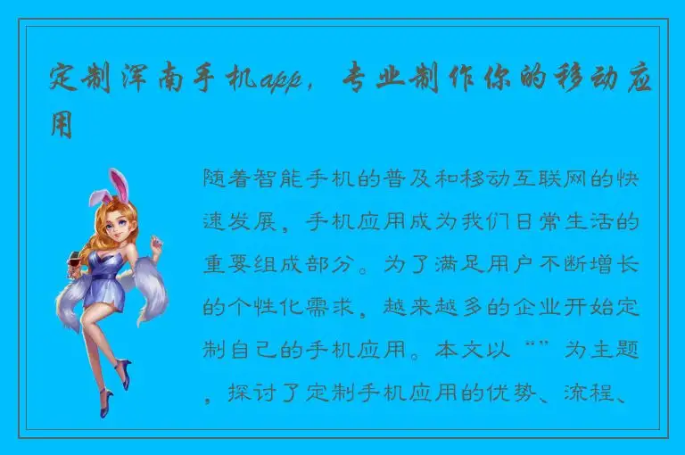 定制浑南手机app，专业制作你的移动应用