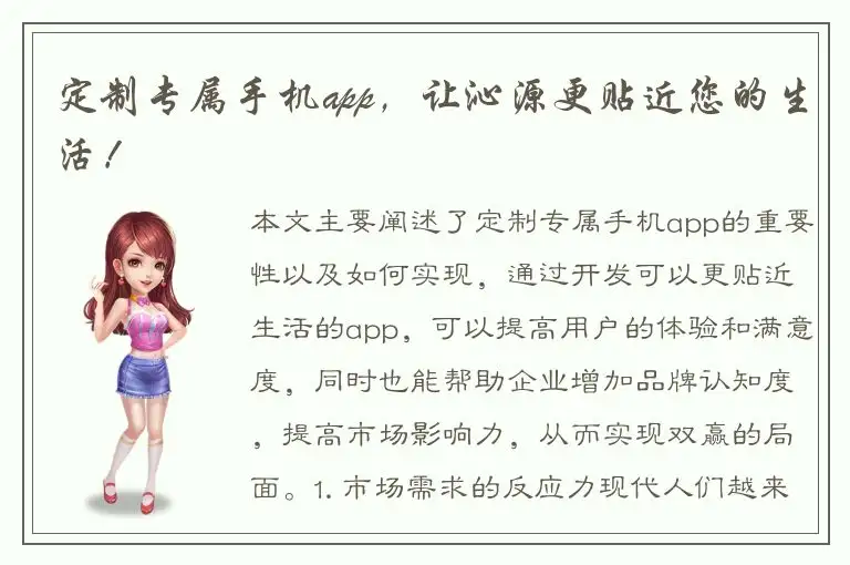 定制专属手机app，让沁源更贴近您的生活！