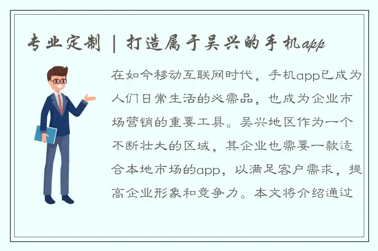 专业定制 | 打造属于吴兴的手机app