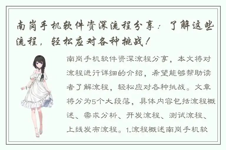 南岗手机软件资深流程分享：了解这些流程，轻松应对各种挑战！