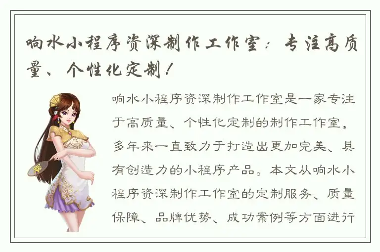 响水小程序资深制作工作室：专注高质量、个性化定制！
