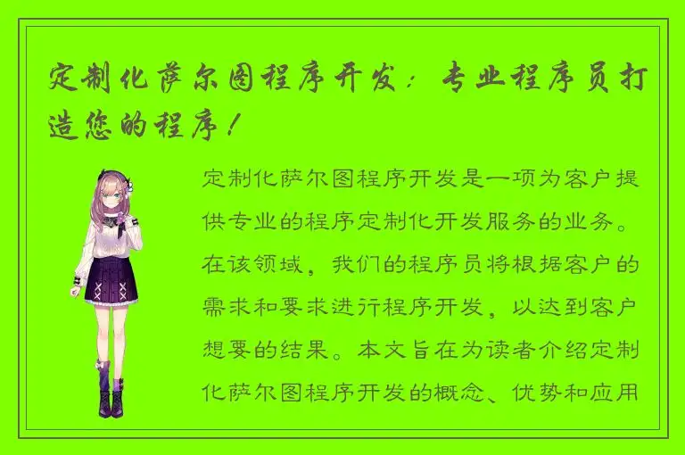 定制化萨尔图程序开发：专业程序员打造您的程序！