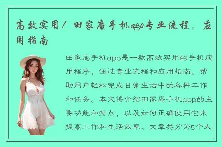 高效实用！田家庵手机app专业流程，应用指南
