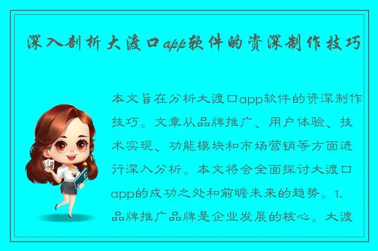 深入剖析大渡口app软件的资深制作技巧