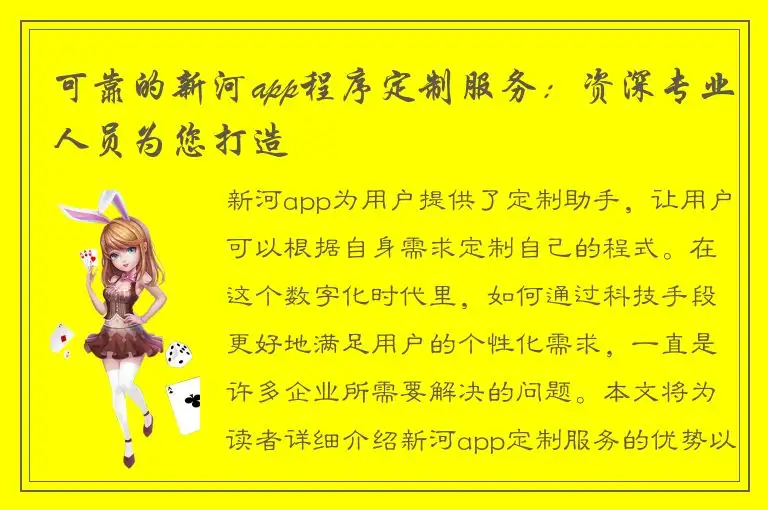 可靠的新河app程序定制服务：资深专业人员为您打造