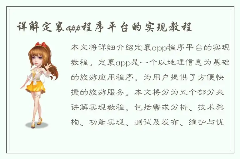 详解定襄app程序平台的实现教程