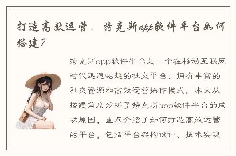 打造高效运营，特克斯app软件平台如何搭建？