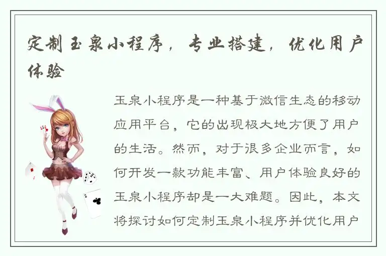 定制玉泉小程序，专业搭建，优化用户体验