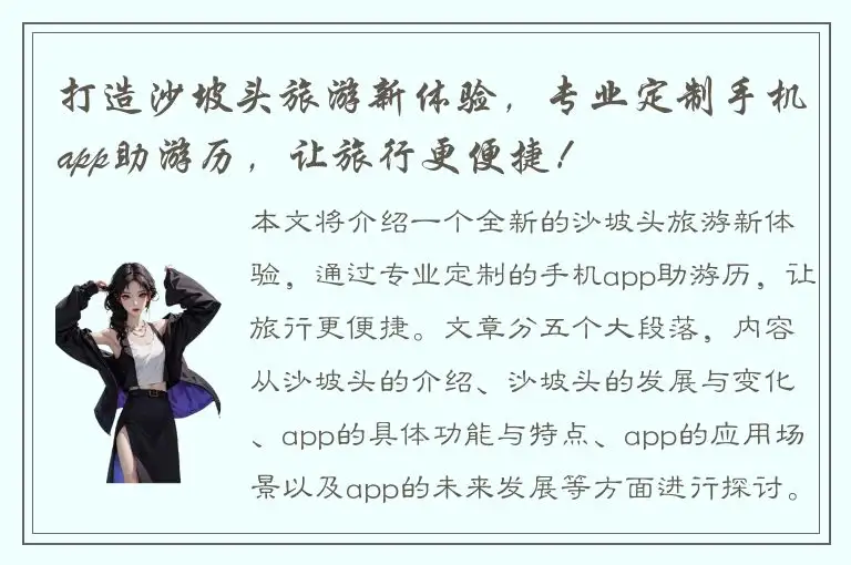 打造沙坡头旅游新体验，专业定制手机app助游历，让旅行更便捷！