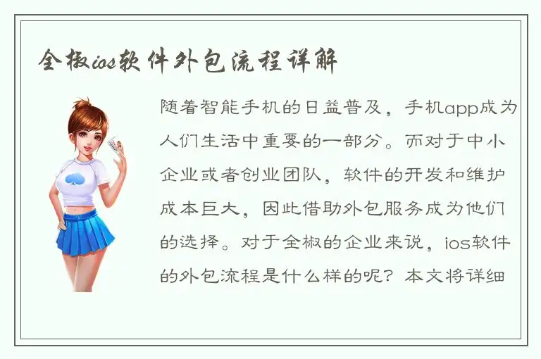 全椒ios软件外包流程详解