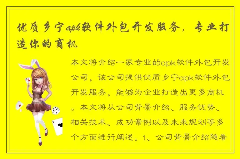 优质乡宁apk软件外包开发服务，专业打造你的商机