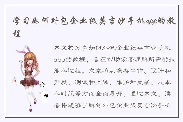 学习如何外包企业级英吉沙手机app的教程