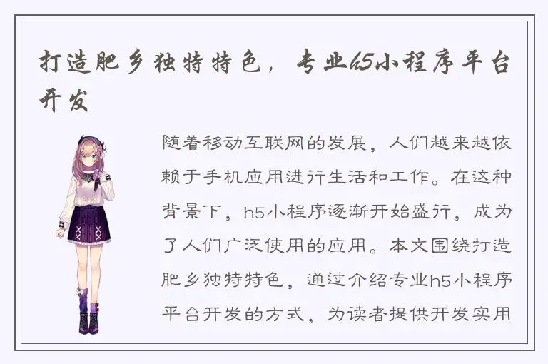 打造肥乡独特特色，专业h5小程序平台开发